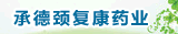 �е¾�����ҩҵ