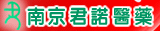 �Ͼ���ŵҽҩ���޹�˾