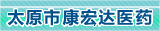 ̫ԭ�п����ҽҩ���޹�˾