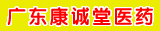 �㶫������ҽҩ�Ƽ����޹�˾