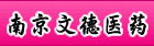 �Ͼ��ĵ�ҽҩ���޹�˾