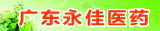�㶫����ҽҩ���޹�˾