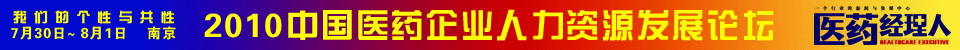 �й�ҽҩ��ҵ������Դ��չ��̳