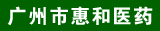 �����лݺ�ҽҩ�Ƽ����޹�˾