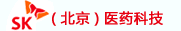 SK��������ҽҩ�Ƽ����޹�˾