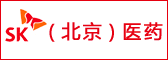 SK��������ҽҩ�Ƽ����޹�˾
