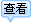 �鿴ְλ