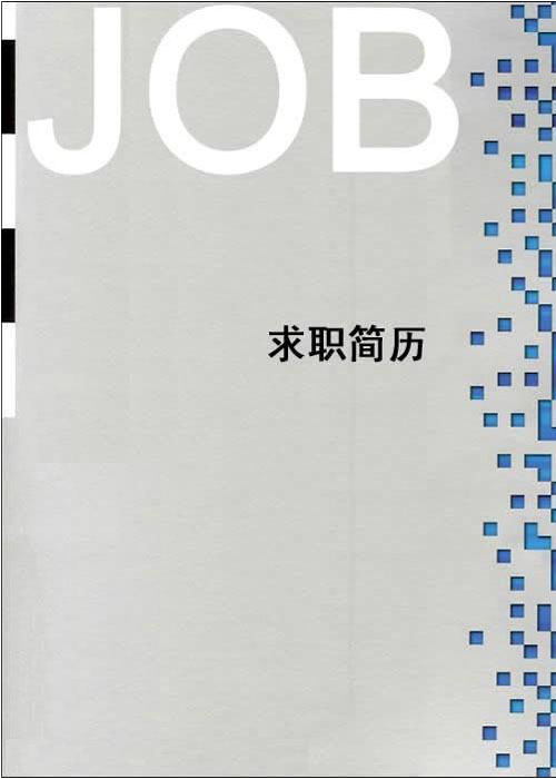 文员的黑白简历封面