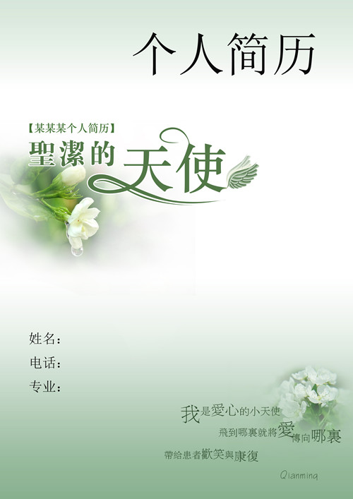 护士个人简历封面模板图片