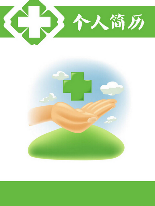 护理专业简历封面