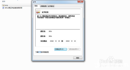 12306火车票根证书如何安装