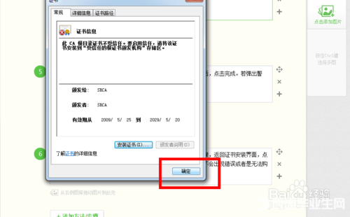 根证书如何安装