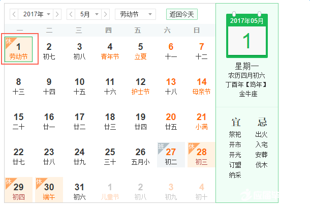 5.1劳动节放假安排