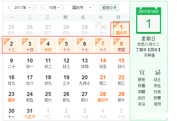 2017年中秋节和国庆节假期安排表