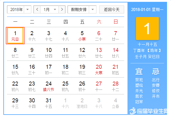 2018年元旦是几月几号