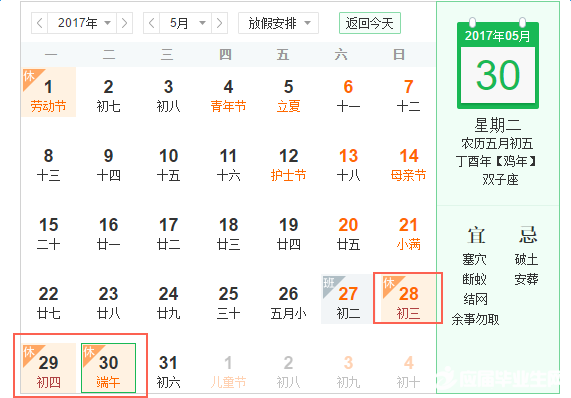2017年端午节放假通知模板