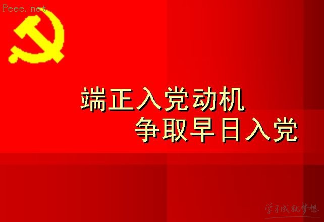 2017年入党志愿书对党的认识-猎才医药网