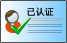 此单位信息已通过学校验证
