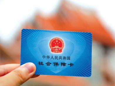 社会保障卡