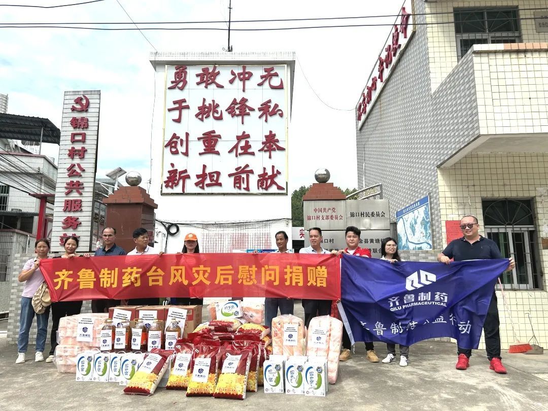 共渡难关，齐鲁制药捐赠生活物资支援广东灾区