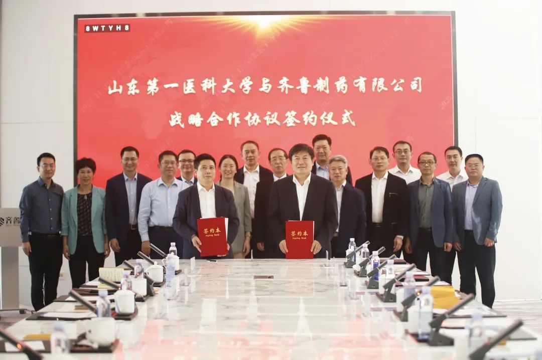 齐鲁制药与山东第一医科大学签订战略合作协议