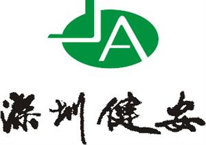 深圳健安医药有限公司