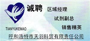 呼和浩特市天羽科贸有限责任公司