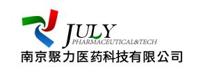 南京聚力医药科技有限公司