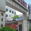 深圳宝兴医院