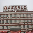 北京市顺义区空港医院