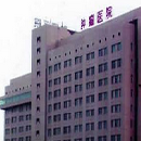 北京肿瘤医院国际诊疗中心