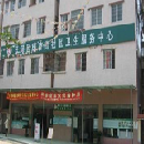 广州市天河区新塘街社区卫生服务中心
