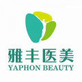 上海雅丰医疗美容门诊部有限公司