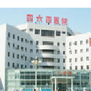 中国人民解放军第464医院
