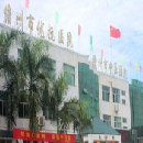 海南省儋州市中医医院