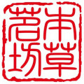 本草茗坊股份有限公司