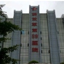 中国人民解放军第五十九中心医院