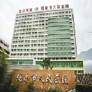 陇南市第一人民医院
