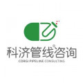 科济管线（重庆）企业管理咨询有限公司