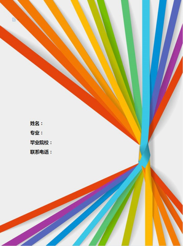 简历封面下载word格式2017